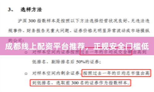 成都线上配资平台推荐,正规安全门槛低