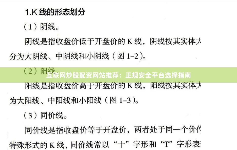 互联网炒股配资网站推荐：正规安全平台选择指南